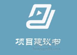 開發(fā)區(qū)第二中學(xué)改造項目的項目建議書